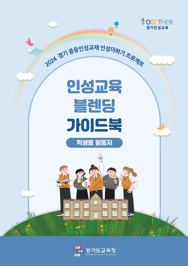 인성윤리교육자료 이미지