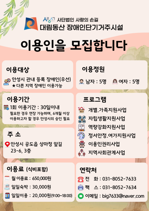 안성시장애인재활작업장 이미지