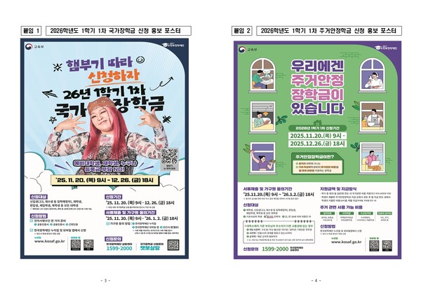 2026학년도 1학기 국가장학금 1차 신청 개시