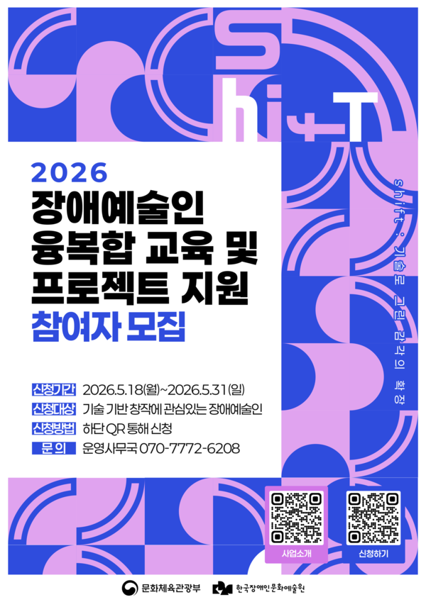 장애예술인 AI·XR 교육 지원…한국장애인문화예술원 참여자 모집